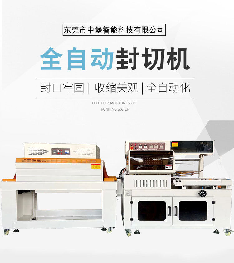 450A全自動L型封切機全程自動：進料、封切、出料一氣呵成，無需人工過多干預
