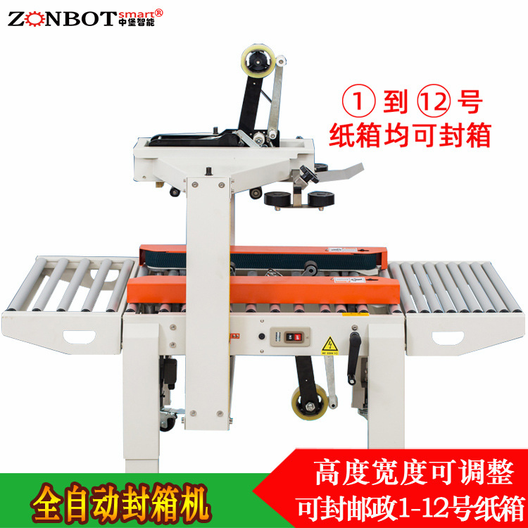 全自動封箱機(jī)1-12號小紙箱封箱機(jī)可以適應(yīng)不同尺寸和形狀的紙箱，通過調(diào)整設(shè)備的參數(shù)，可以滿足不同客戶的需求