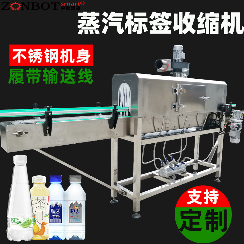 3020蒸汽收縮機用于收縮包裝瓶裝飲料、罐裝食品、盒裝糕點等，可有效防止產(chǎn)品受潮、變質，延長產(chǎn)品的保質期