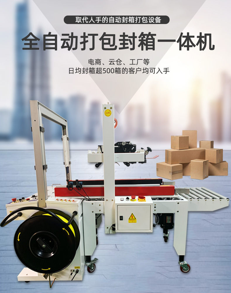 全自動封箱機(jī)主要用于快遞、物流配送中心等場所，對貨物進(jìn)行快速封箱和打包，提高物流效率