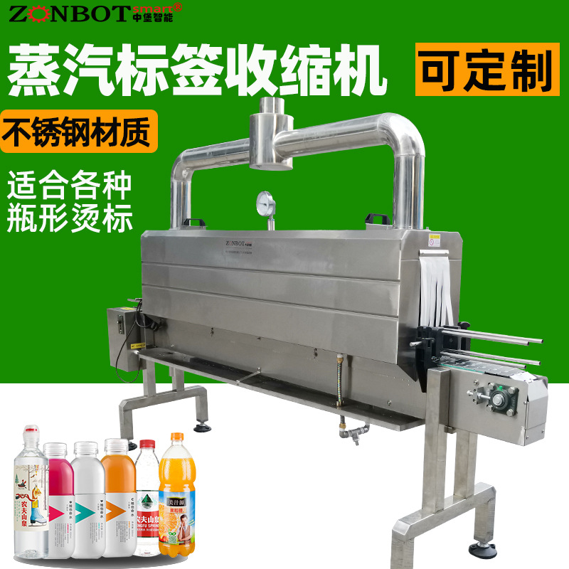 電加熱款熱收縮機對于飲料瓶、酒瓶、藥瓶等各種瓶身的包裝，其高效的加熱系統(tǒng)可以在短時間內(nèi)使熱收縮薄膜貼合瓶身