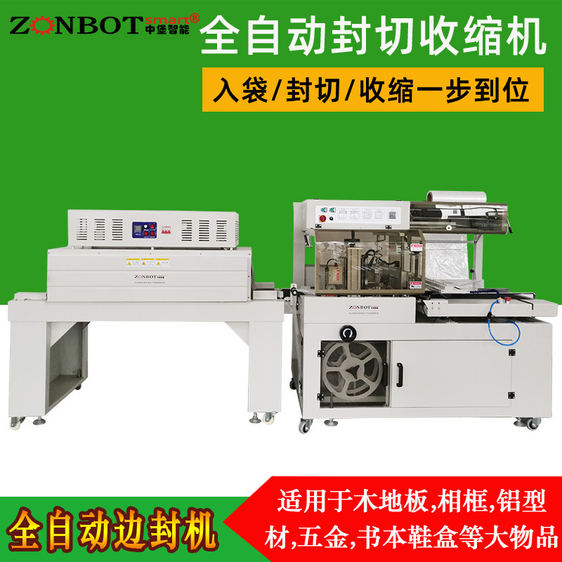 全自動邊封機是一種先進的包裝機械，主要用于對產(chǎn)品進行自動化的側(cè)邊封口包裝
