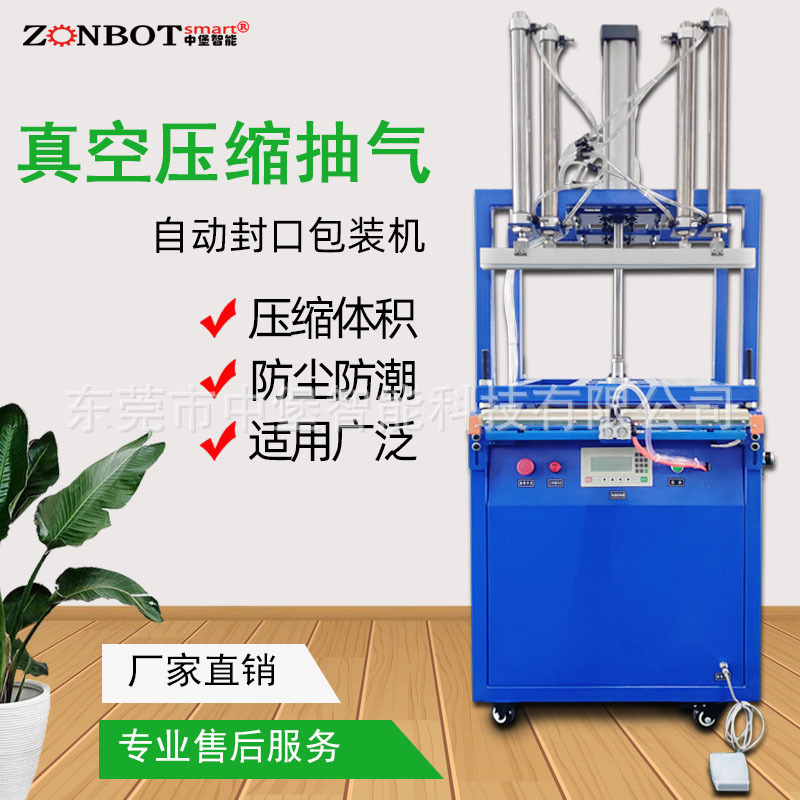 真空壓縮包裝機(jī)是一種能夠?qū)b容器內(nèi)的空氣抽出，使物品在低氧或無(wú)氧環(huán)境下被緊密包裝的設(shè)備。