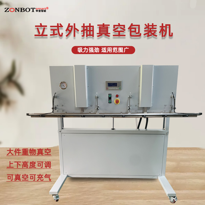 立式升降真空包裝機(jī)設(shè)計(jì)使得機(jī)器可以連同產(chǎn)品外包裝一起直接擱置于真空室內(nèi)，完成內(nèi)袋的真空封口，便于重物擱置