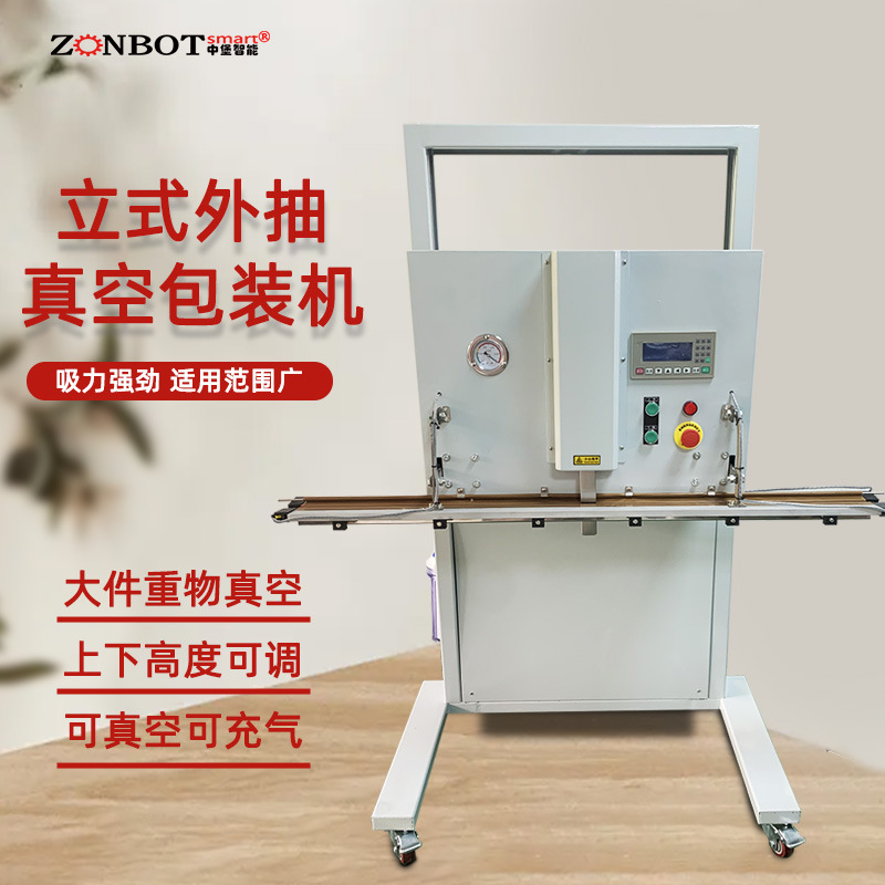 立式可升降真空包裝機能夠?qū)Ψ蹱?、顆粒狀化學試劑，藥品、中藥材等大型袋裝進行真空包裝，保障產(chǎn)品質(zhì)量穩(wěn)定