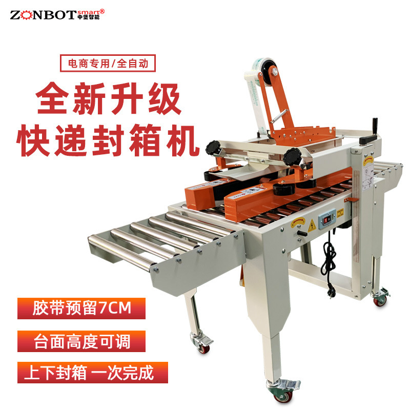 全自動(dòng)一字封箱機(jī)對(duì)生產(chǎn)好的產(chǎn)品進(jìn)行包裝封箱，實(shí)現(xiàn)生產(chǎn)包裝的自動(dòng)化，提高生產(chǎn)效率和產(chǎn)品質(zhì)量