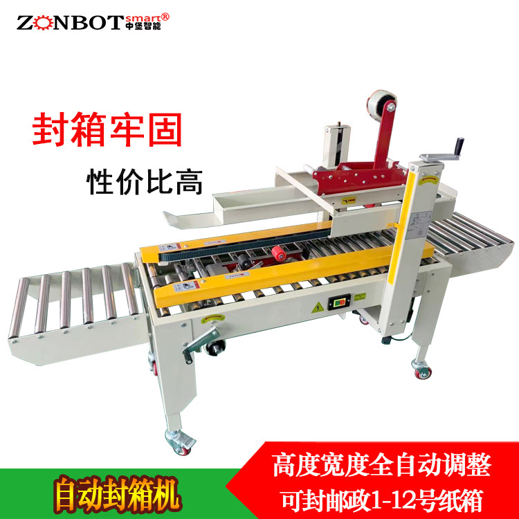 飛機(jī)盒封箱機(jī)能自動完成飛機(jī)盒的輸送、折蓋和封口等一系列動作，大大提高封箱效率，節(jié)省人工成本