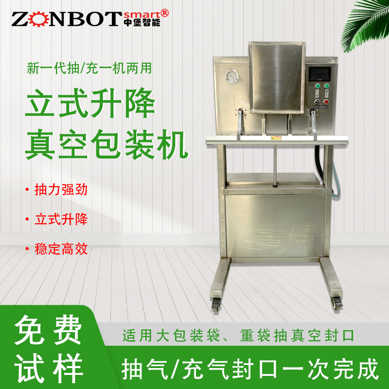 操作立式升降真空包裝機時需要注意哪些安全事項？