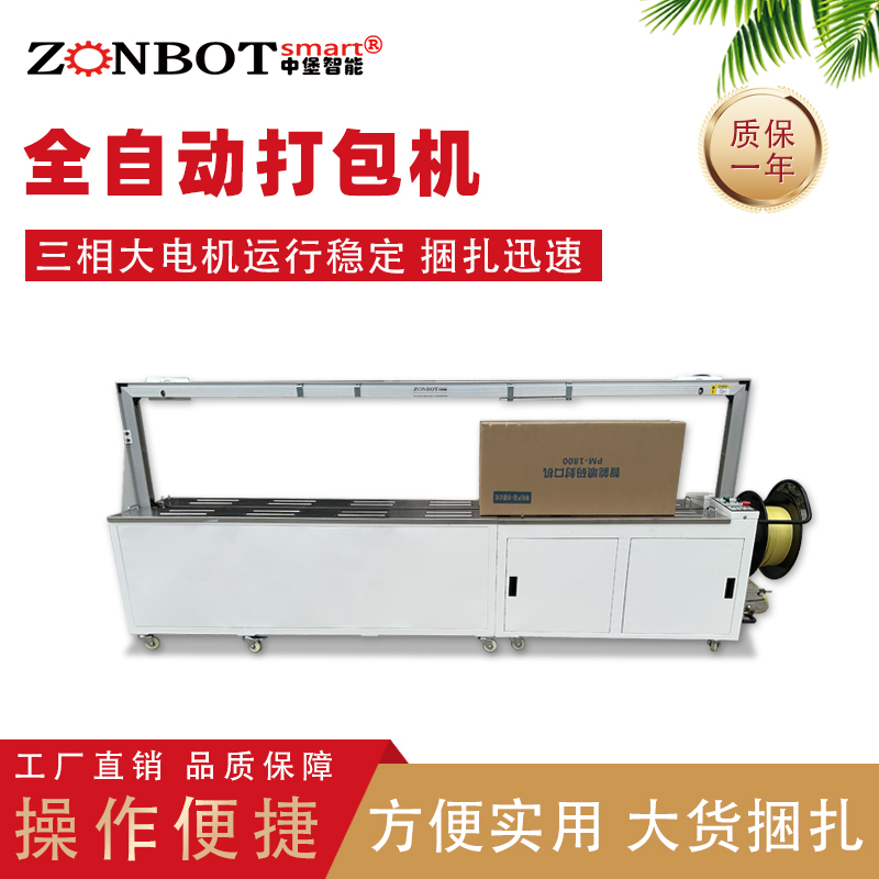 全自動打包機和半自動打包機有什么區(qū)別？