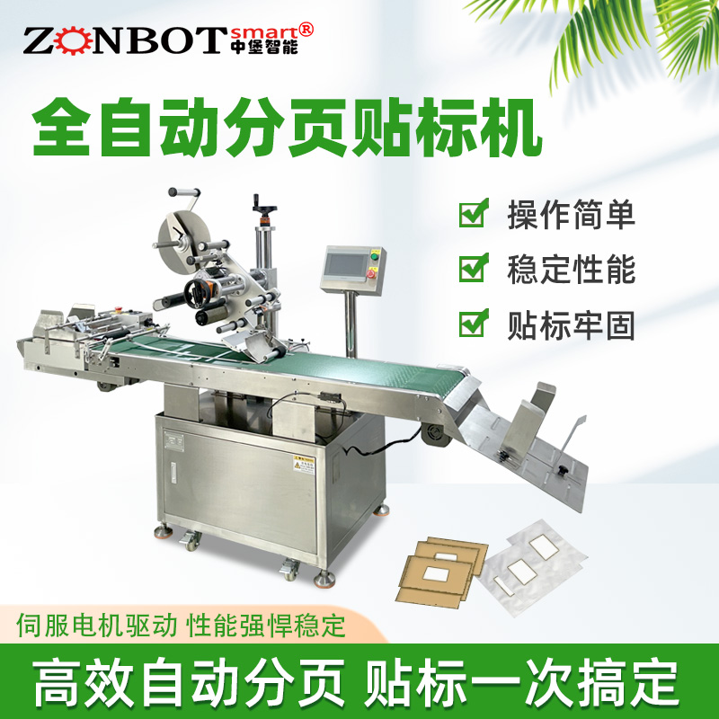 如何調(diào)整全自動分頁貼標機的貼標速度？