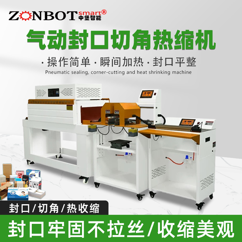 氣動(dòng)封口切角熱收縮包裝機(jī)切角效果不好是什么原因？