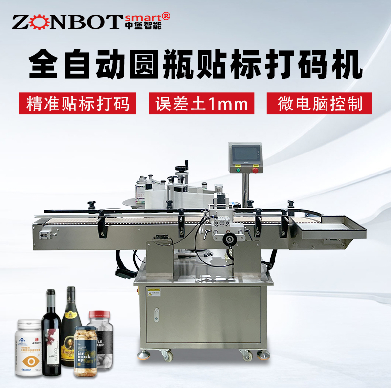 塑料瓶玻璃瓶不干膠定位打碼貼標(biāo)機(jī) 全自動(dòng)圓瓶貼標(biāo)機(jī)立式可移動(dòng)藥瓶貼標(biāo)簽機(jī)